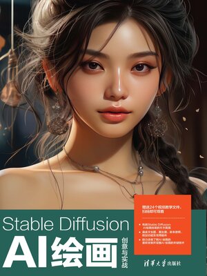 cover image of Stable Diffusion AI绘画创意与实战